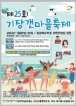 주말 일광해수욕장 갯마을 축제 즐기세요