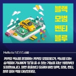 [카드뉴스] 택시비도 비싼데 팁까지...카카오택시 팁 도입