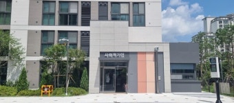 양주 지역 공공임대주택에 사회적기업 2개소 입주