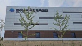 원주남부 복합체육센터 9월부터 임시 운영