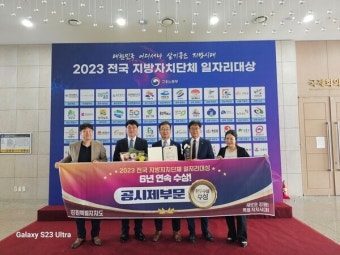 강원도, 전국 지자체 일자리대상 최우수상 수상