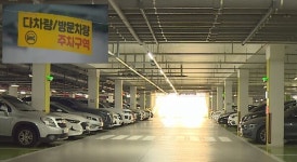아파트 주차장 부족‥ 우리는 우선 주차제로 해결했어요