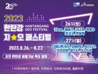 한탄강 지오페스티벌 라인업 공개, 다듀·자이언티 등 출동