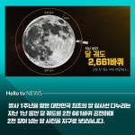 [카드뉴스] 달 탐사선 다누리 발사 1주년! 다누리가 찍어보낸 아문센 분화구