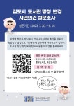 김포시립도서관, 도서관 명칭 바꿀까요?