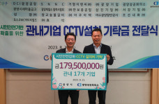 광양 기업 17곳, 방범 CCTV 설치 기탁금 전달
