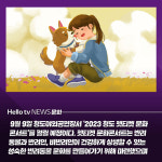 [카드뉴스]  경북 청도 펫티켓 문화콘서트 열려