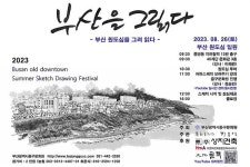 중구문화원, 원도심 어반스케치 부산을 그릵다 개최
