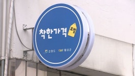 횡성군, 착한가격업소 일제 정비 나서