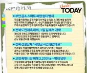[Check! Today] 8월 31일 오늘의 전북