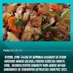 [카드뉴스] 니가 참 궁금해! 음식탐구생활 : 안동찜닭