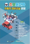 은평구, 초보운전자 대상 자동차 정비교육