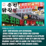 [카드뉴스] 니가 참 궁금해! 음식탐구생활 : 춘천닭갈비