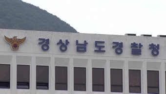 경남경찰청, 가을철 교통사고 예방 대책 추진