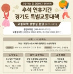 경기도, 추석연휴 특별교통대책 마련