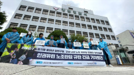 양천문화재단 노조원 체포 두고 갈등…불법 행위 대응 vs 인권 유린