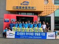 오휘진도지사 - 26658 | K-water 진도수도지사 추석 앞두고 나눔 실천