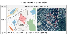 서대문구 홍제동 신통기획 선정…재개발 탄력