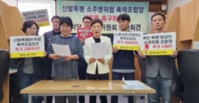 순정축협 노조·정의당   폭행·사표 강요 조합장 사퇴·수사 촉구