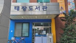 원주시립태장도서관 11월부터 휴관