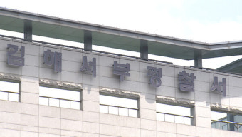 김해 도로에 대통령 부부 비방 낙서한 50대 검찰 송치