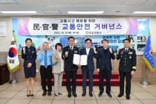 김포시 교통안전협의체 민·관·경 거버넌스 구축