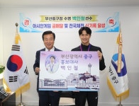 아시안게임 금메달리스트 백인철 중구 홍보대사 위촉