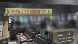 정선경찰, 정선읍 불법 게임장 2곳 합동 단속