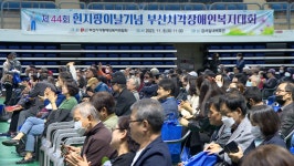 흰지팡이의 날…부산 시각장애인 한자리에