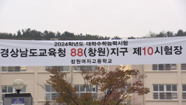 한파 없었던 경남…결전의 날 수능