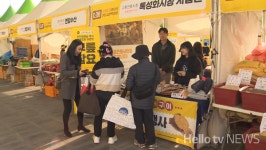 영호남 전통시장 우수 특산물 한 자리에서