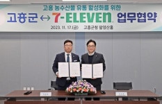 고흥군-(주)코리아세븐, 농수산물 유통 활성화 맞손