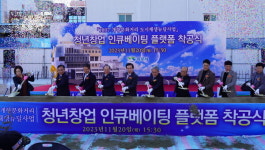 목포 청년 창업 지원 공간 첫 삽