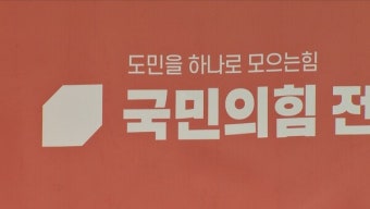 국민의힘 전북도당 