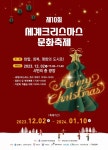 세계 크리스마스 문화축제, 2일 김해서 개막
