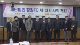 K3리그 축구팀 '창원FC' 재단법인으로 출범
