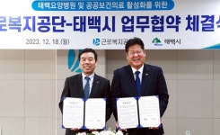 태백시-근로복지공단, 태백요양병원 성공 운영 위한 협약 체결