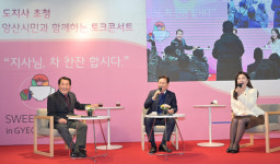 경상남도, 양산 찾아 '도민 토크 콘서트' 열어