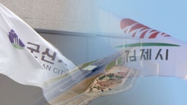 새만금 특별자치단체 논의 답보…김제시 시민 동의 없이 안 돼