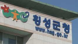 횡성군, 농림축산분야 지원사업 신청 접수