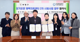 부평구, 장기요양 재택의료센터 시범사업 업무협약 체결