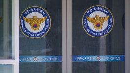 현직 경찰관 20대 민원인에 사적 연락…징계 처분