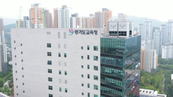 경기도교육청, 학교폭력전담조사관 제도 운영