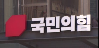 국민의힘 '전략 공천' 기준에 계양을 해당