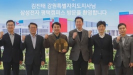 도지사·원주시장, 삼성전자 평택캠퍼스 견학