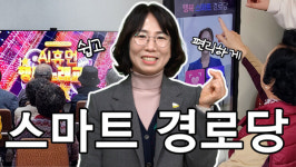 [신개념 오픈토크] 이현주 김해시 스마트도시기획팀장