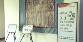 남원 향토박물관서 3·1 독립 만세 운동 사진전