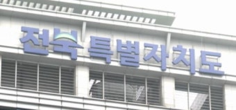 전북, 바이오 특화단지 유치 추진