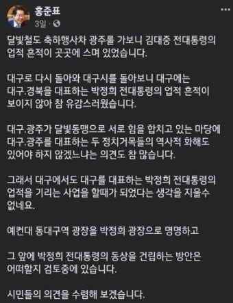 홍준표 대구시장 