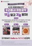 내가 제안하는 우리동네 희망공약...댓글 달고 경품 받으세요!
